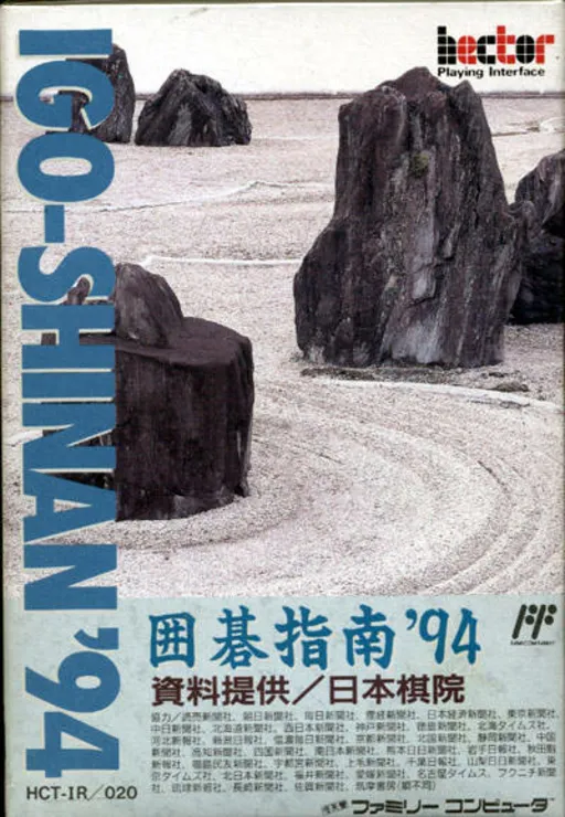 Igo Shinan '94 (Japan)
